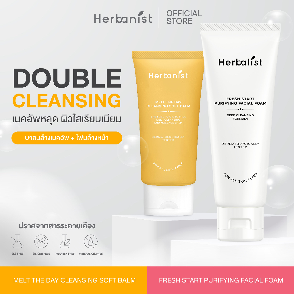 [เซตสุดคุ้ม] Herbanist ดับเบิลคลีนซิ่งล้างสะอาดล้ำลึก 2 สเต็ป Cleansing Soft Balm และ Fresh Start Purifying Facial Foam