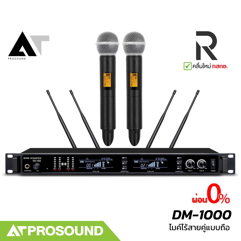 River Acoustics DM-1000 ไมค์ลอยคู่ ส่งไกล 300 เมตร รุ่นใหม่ A66 หลบคลื่นโทรศัพท์ และรุ่นปกติ A67