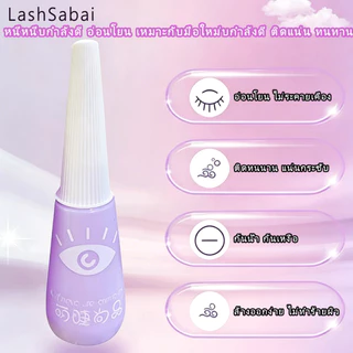 LASHSABAI กันน้ำ เล่นสงกรานต์ได้ กาวติดขนตา 12ml ติดแน่น แห้งใน 3 วิ ไม่หลุดระหว่างวัน G001