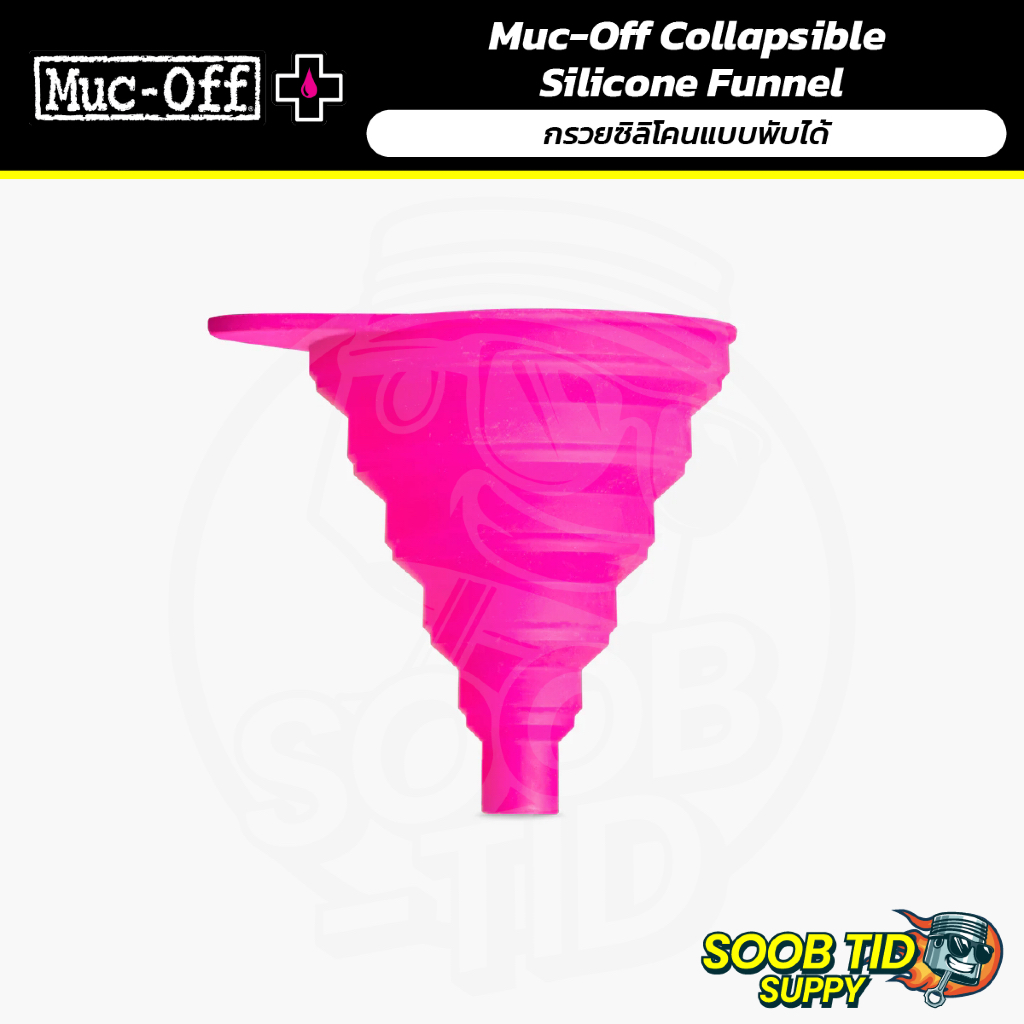 Muc-Off | Collapsible Silicone Funnel – กรวยซิลิโคนแบบพับได้