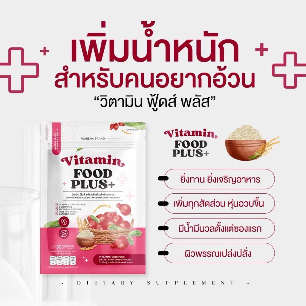 วิตามินเจริญอาหาร  ฟู้ดส์ พลัส Vitaminnn foods plusss