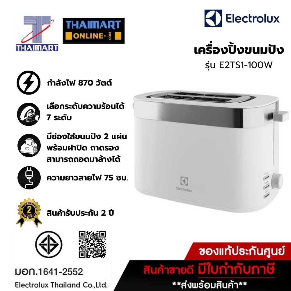 Electrolux เครื่องปิ้งขนมปัง (2ช่อง) รุ่น E2TS1-100W /Thaimartไทยมาร์ท