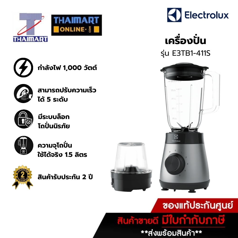 ELECTROLUX เครื่องปั่นพลังงานสูง 1,000วัตต์  Electrolux รุ่น E3TB1-411S | ไทยมาร์ท THAIMART
