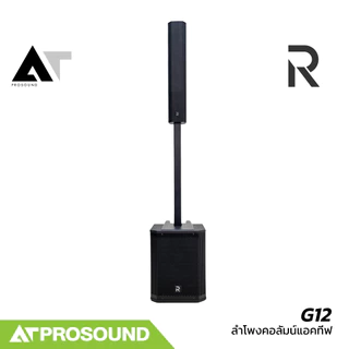 River Acoustics G12 River G12 ลำโพงคอลัมน์แอคทีฟ ซับ 12 นิ้ว มิกเซอร์ในตัว 3 ช่อง บลูทูธ AT Prosound