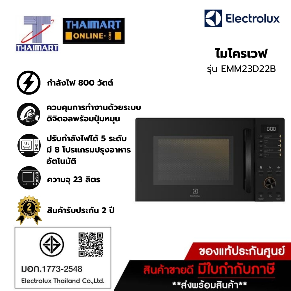 ELECTROLUX ไมโครเวฟ 23 ลิตร Electrolux รุ่น EMM23D22B | ไทยมาร์ท THAIMART