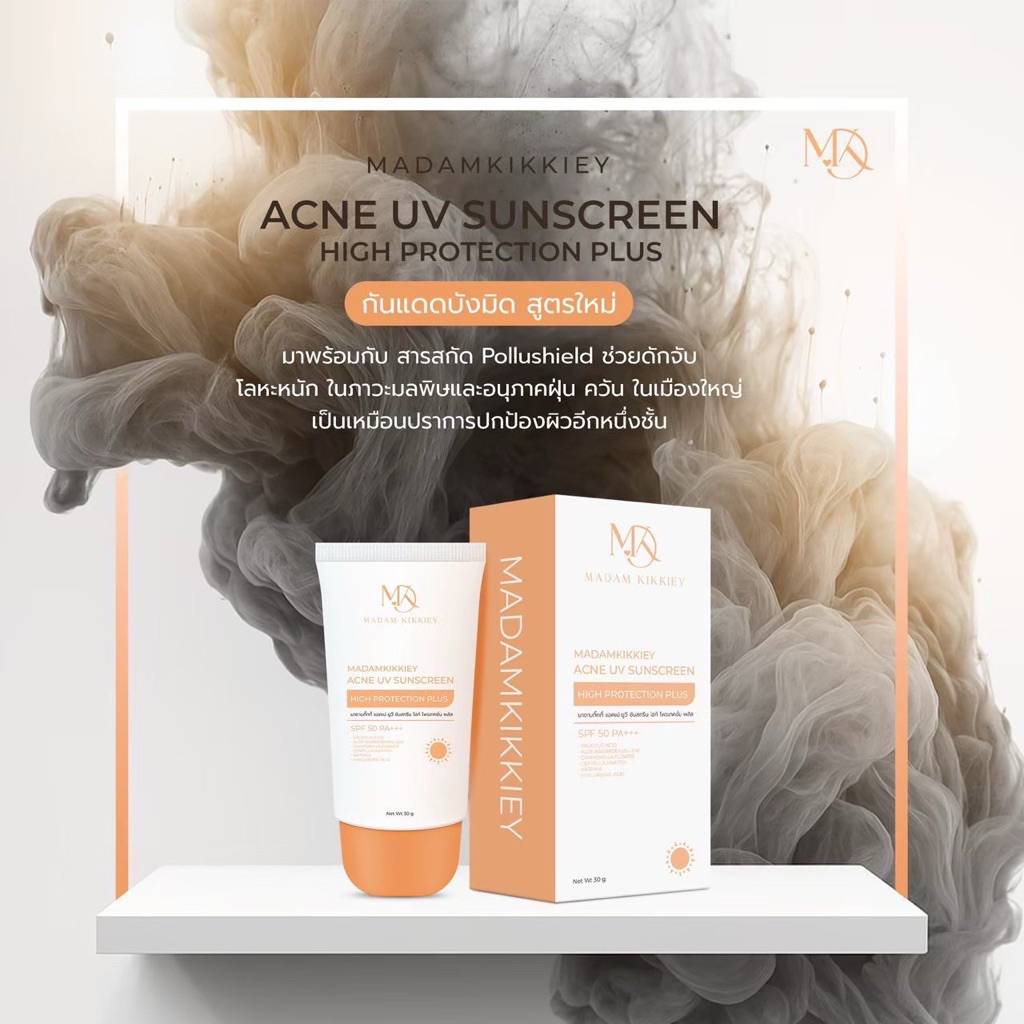 พร้อมส่ง💯กันแดดข้าวสาเก กันแดดบังมิด กันแดดลดสิว ลอตใหม่ล่าสุด