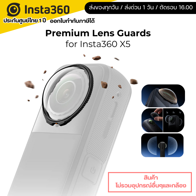 Insta360 X5 Premium Lens Guards รับประกัน 1 ปี