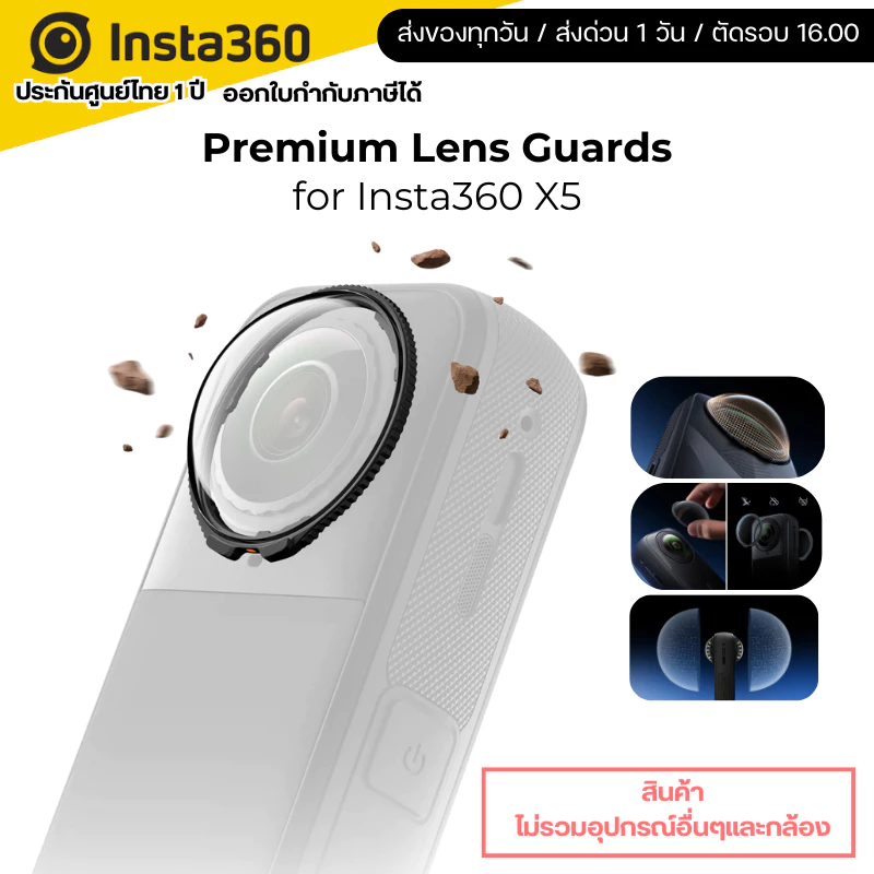 Insta360 X5 Premium Lens Guards รับประกัน 1 ปี