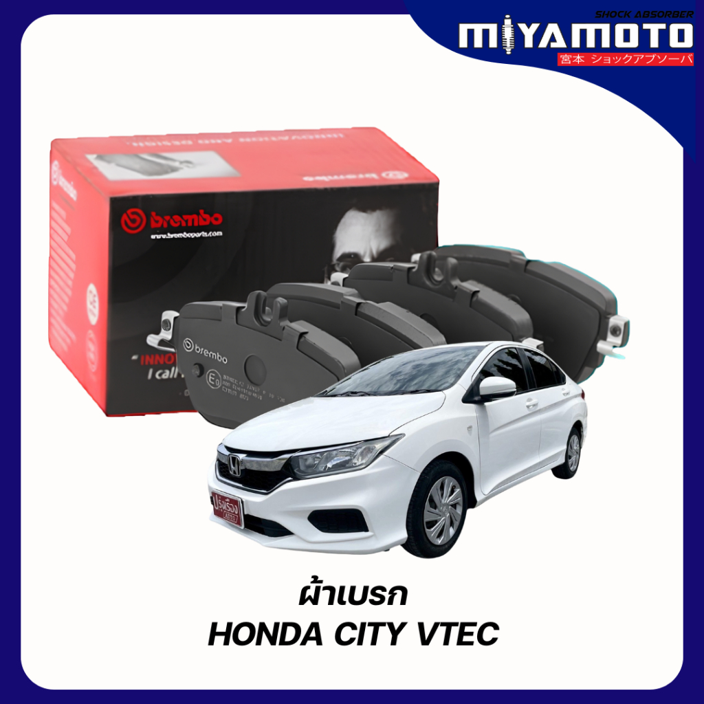 BREMBO ผ้าเบรคหน้า-หลัง HONDA CITY 1.5L VTEC ปี2003-2008 JAZZ(GD) 1.5L VTECปี2004-2007
