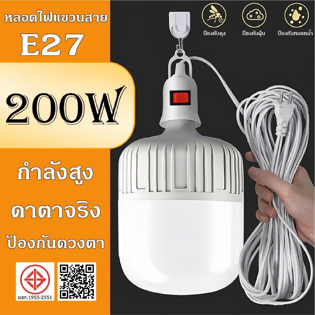 200W หลอดไฟ LED แสงขาว light 220V ขั้ว E27 หลอด ไฟประหยัดพลังงาน