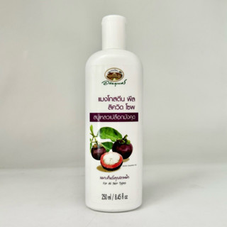 สบู่เหลว เปลือกมังคุด อภัยภูเบศร 250ml สำหรับ เหงื่อเยอะ กลิ…