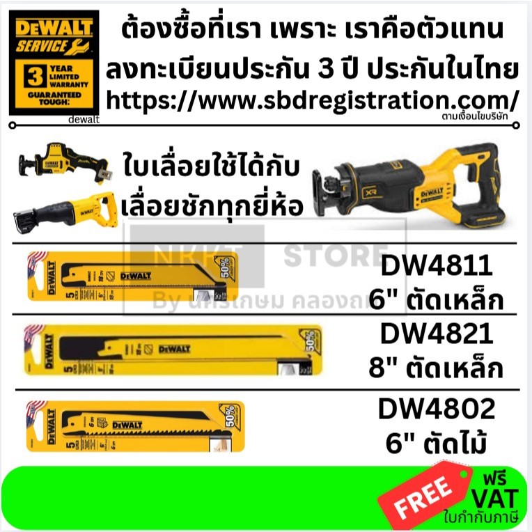 มีตัวเลือก PACK ละ 5 ใบ (DW4811 DW4821 DW4802) Dewalt ดีวอล แท้ ใช้กับ เซเบอร์ซอล เลื่อยชักทุกรุ่น ท