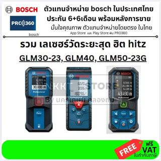 มีตัวเลือก เลเซอร์วัดระยะ เทปวัดระยะแบบเลเซอร์ GLM30-23 GLM4…