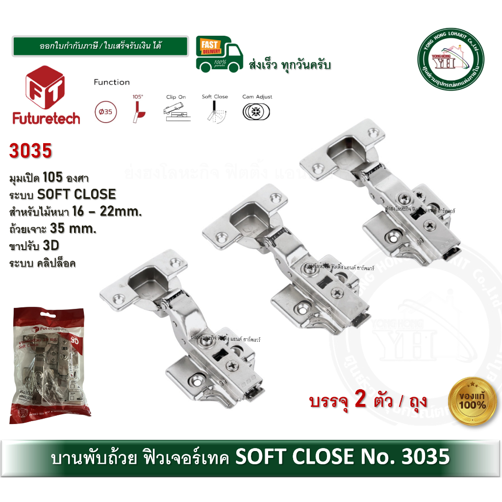 Futuretech 3035 บานพับถ้วย 35 มม. ฟิวเจอร์เทค SOFT CLOSE ขาคลิป 2 ตัว 3035001 3035002 3035003