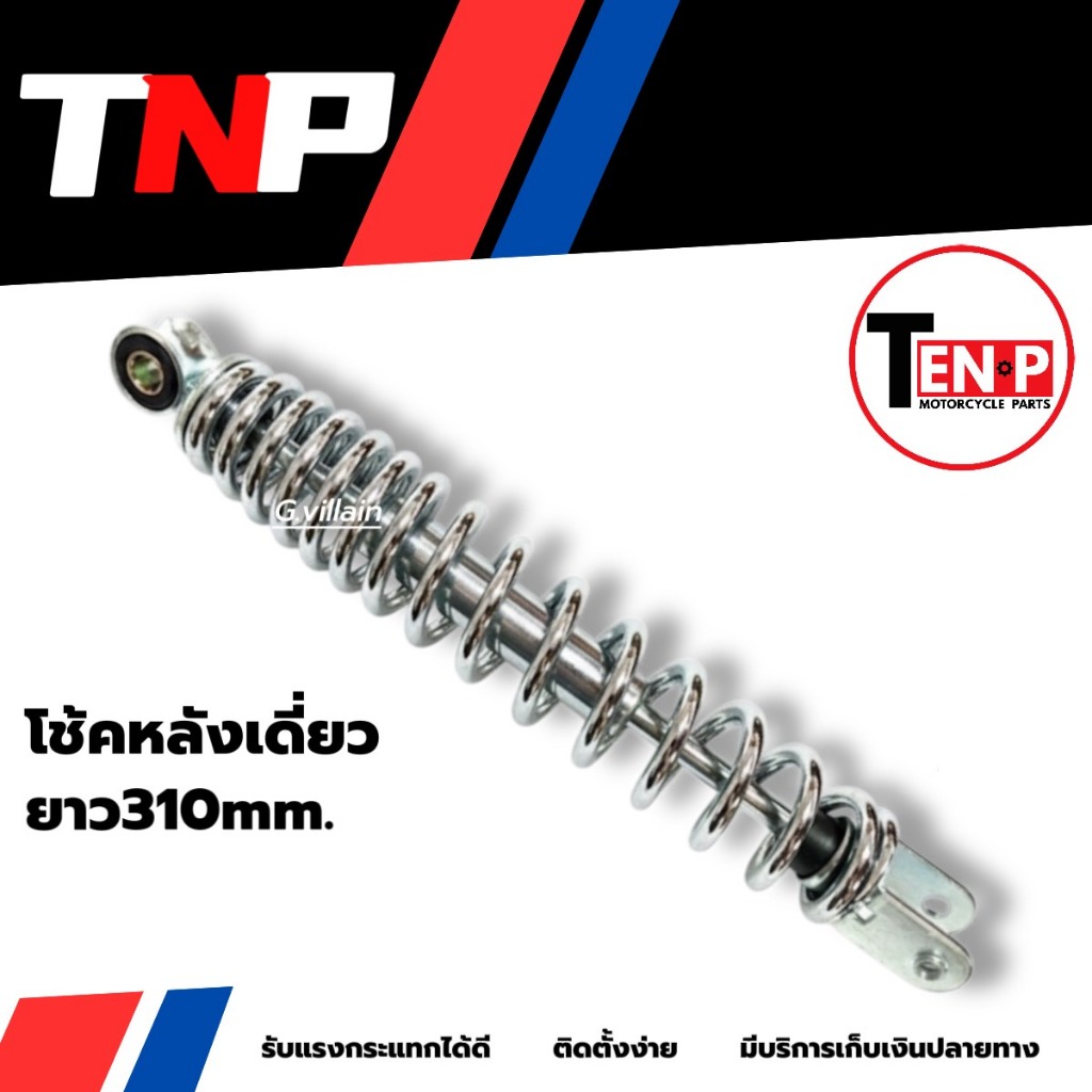 โช้คหลัง ชุดโช๊คเดี่ยว YAMAHA QBIX คิวบิก โช้คอัพหลัง Shock up ขนาด310mm มี4สี รับแรงกระแทกได้ดี ราคา ถูกที่สุด ดีลบีเคเค แกลเลอรีภาพที่ 8