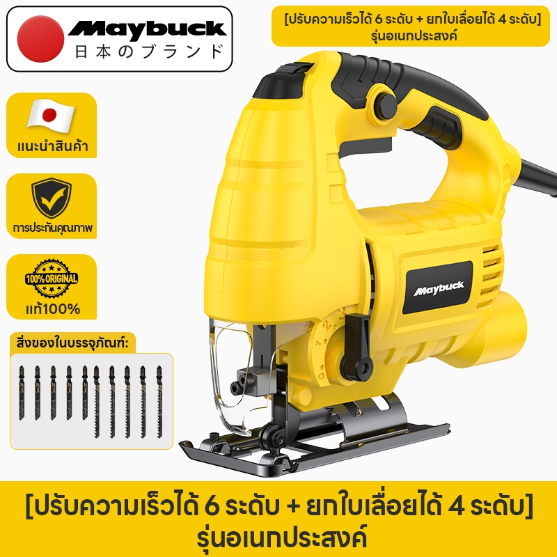 Maybuck Japan เลื่อยจิ๊กซอ จิ๊กซอว์ตัดไม้ ปรับได้ 6สปีด จิกซอว์ไฟฟ้า เลื่อย เลื่อยฉลุ เลื่อยฉลุจิ๊กซอว์