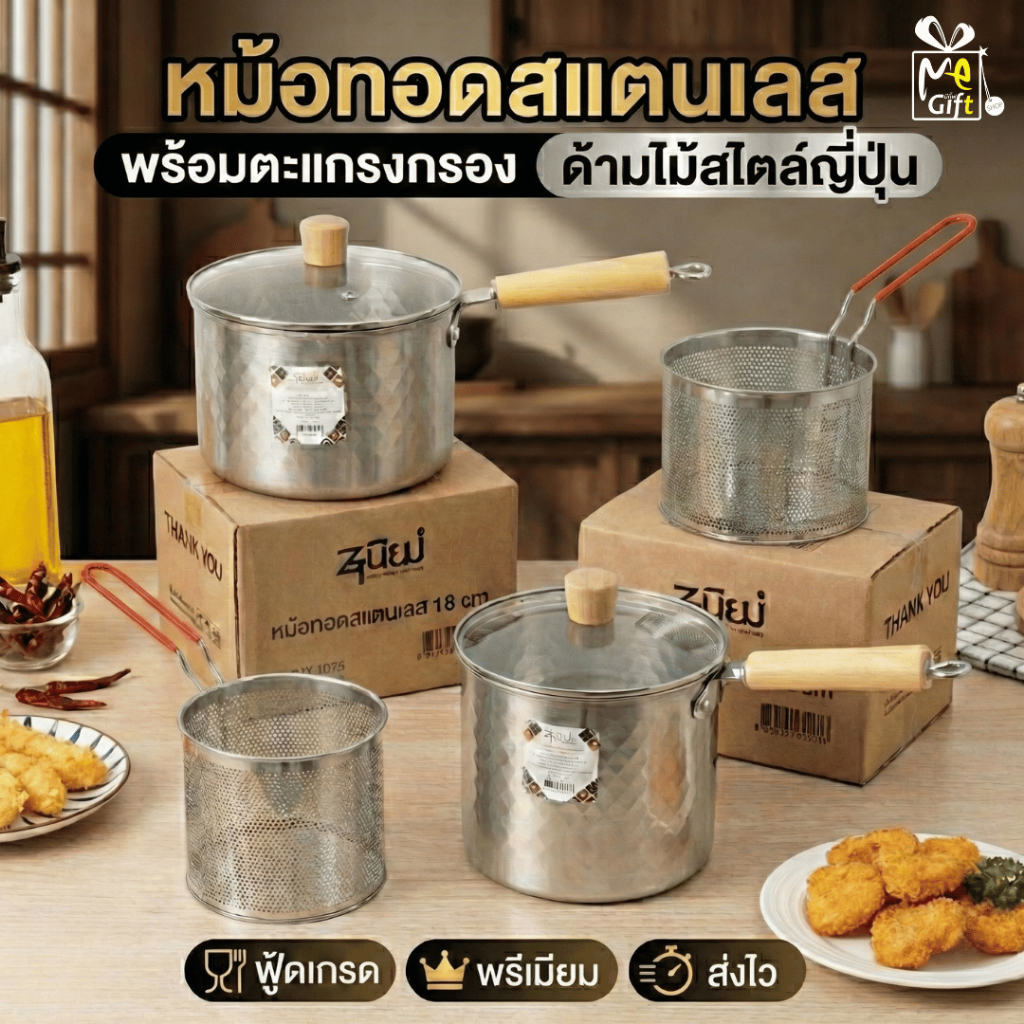 หม้อทอดสแตนเลส พร้อมตะแกรงกรอง ด้ามไม้สไตล์ญี่ปุ่น (ขนาด 16cm /18cm) ใช้ได้ทุกเตา ทอดไก่/เฟรนช์ฟรายส์ พร้อมส่งในไทย
