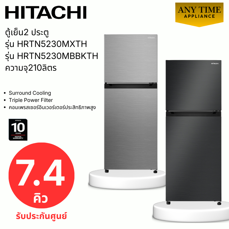 HITACHI ตู้เย็น 2ประตู รุ่น HRTN5230MXTH สีเงิน /HRTN5230MBBKTH สีดำ 210ลิตร 7.4Q Inverter #hrtn5230