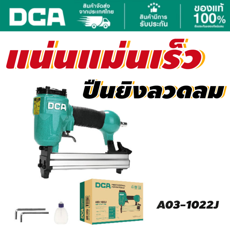 DCA เครื่องยิงตะปูลม 10*22MM A03-1022J