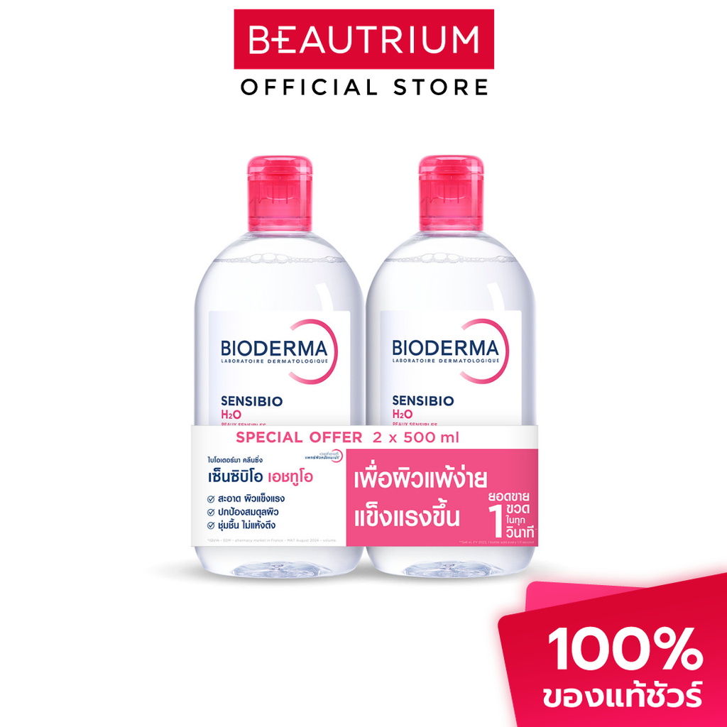 BIODERMA Sensibio H2O Micellar Water Cleansing Makeup Remover ที่เช็ดเครื่องสำอาง 500ml x 2
