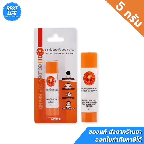 [แบบบาล์ม *แท่งสีส้ม* ขนาด 5g.] Golden Cup Brand Balm ยาหม่องตราถ้วยทอง