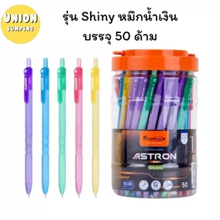 (USP)📍ขายส่ง📍(ยกกล่อง50ชิ้น)Quantum ปากกาลูกลื่่น Astron หัว 0.7 มม รุ่น Midnight รุ่น Shiny หมึกน้ำเงิน บรรจุ 50 ด้าม