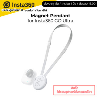 Insta360 GO Ultra Magnet Pendant รับประกัน 1 ปี