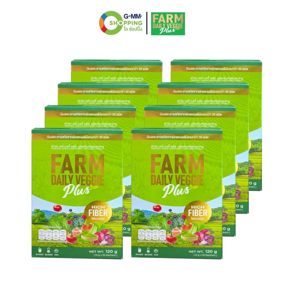 FARM DAILY VEGGIE PLUS ฟาร์ม เดลี่ เวจจี้ พลัส ผลิตภัณฑ์เสริมอาหาร ผงผักผลไม้รวม 29 ชนิด ไฟเบอร์สูง (8 กล่อง)  #201128