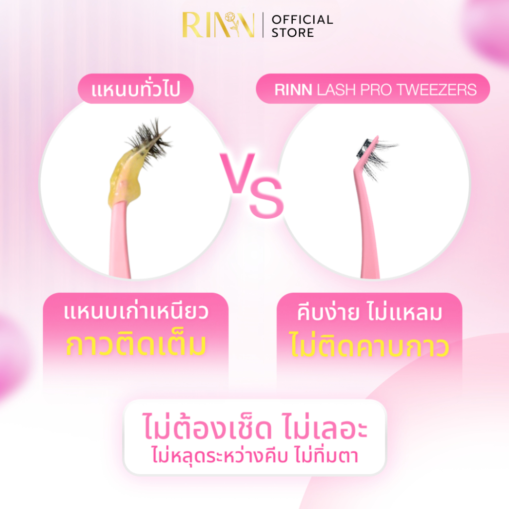 RINN New4.0 เเหนบไม่ติดกาว เเหนบคีบขนตาปลอม Lash Pro Tweezers - รูปที่ 4