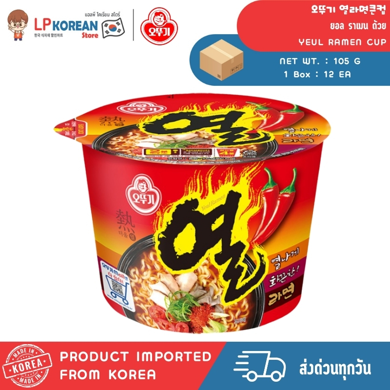 ยอล ราเมน ถ้วย (บะหมี่กึ่งสำเร็จรูป รสหมูต้มยำ) YEUL RAMEN CUP (OTTOGI BRAND) 오뚜기 열라면큰컵