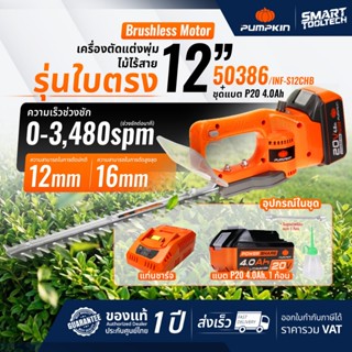 🔥รุ่นใหม่ปี 2026🔥 เครื่องตัดแต่งพุ่มไม้ไร้สาย 12