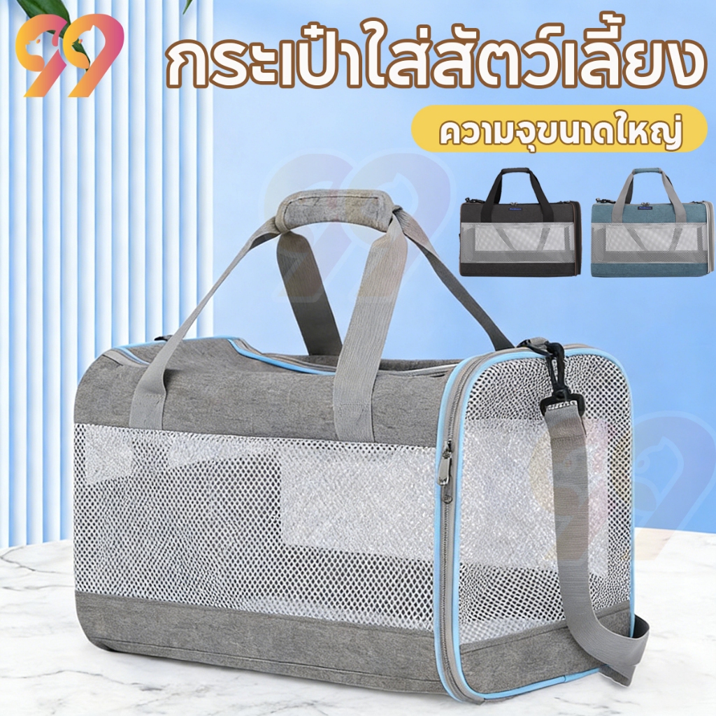 99PET กระเป๋าเดินทางสัตว์เลี้ยง  กระเป๋าใส่แมวและหมาแบบสะพายหลัง หลัง สลิงตาข่าย สำหรับเดินทางสัตว์เลี้ยง