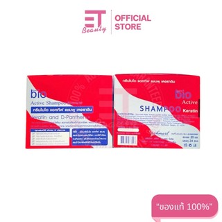 etbeauty [ 1 กล่อง24ซอง ] Green bio Active Shampoo Keratin x 24 ซอง สีแดง
