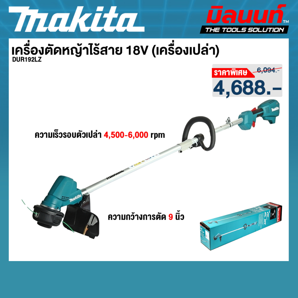 MAKITA - DUR192LZ เครื่องตัดหญ้าไร้สาย 18V (เครื่องเปล่า)