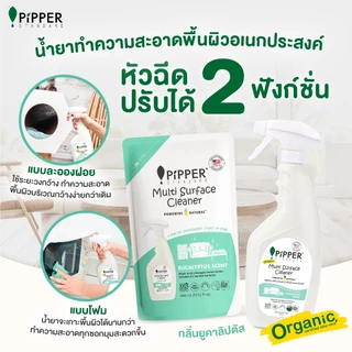 ผลิตภัณฑ์ทำความสะอาดพื้นผิวอเนกประสงค์ พิพเพอร์ สแตนดาร์ด กลิ่นยูคาลิปตัส ขนาด 400 มล.