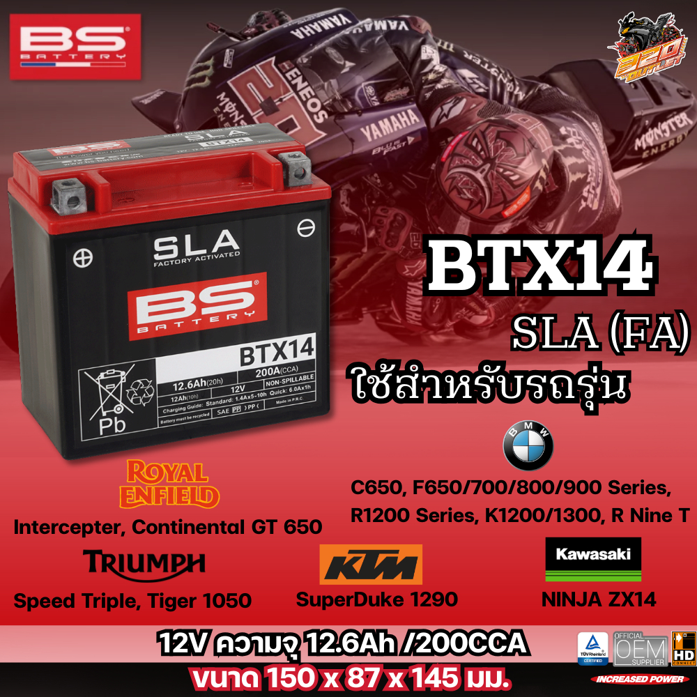 รับประกัน 18 เดือน!! แบตเตอรี่ BS BATTERY BTX14(SLA) 12.6A 200CCA ส่งไว!! 320SP.outlet