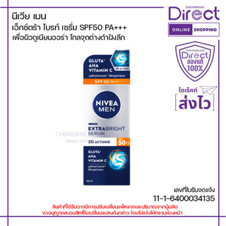 นีเวีย เมน เอ็กซ์ตร้า ไบรท์ เซรั่ม SPF50 PA+++ 50ml. | 16245