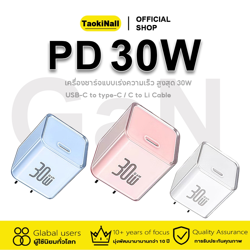 Taokinall 30W หัวชาร์จเร็ว Type- C to Li สายชาร์จเร็ว การชาร์จอย่างรวดเร็วทำได้เร็วขึ้น GaN 70W power adapter