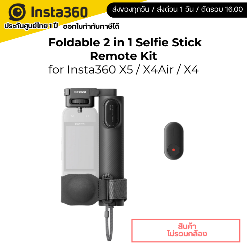 Insta360 Foldable 2 in 1 Selfie Stick Remote Kit (1/4" Mount) รับประกันศูนย์ 1 ปี