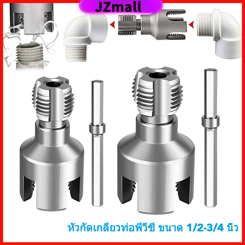 ชุดต๊าปเกลียวท่อ เครื่องต๊าปเกลียวท่อน้ำ PVC/PPR เครื่องต๊าปเกลียวท่อขนาดคู่ 1/2" & 3/4"