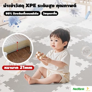 NeoTank แผ่นรองคลานเด็ก XPE นำเข้า ปลอดสารพิษ นุ่มพิเศษ แผ่นโฟมแบบประสาน หนา 2 ซม.