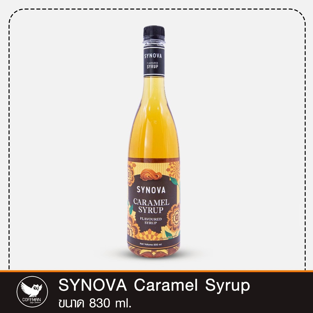 synovaน้ำเชื่อมกลิ่นคาราเมล Caramel Syrup