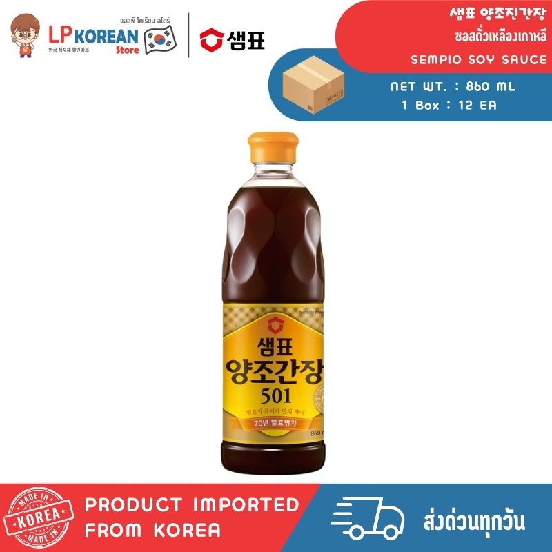 แซมพโย ยังโจจินคันจัง ซอสถั่วเหลืองเกาหลี SEMPIO SOY SAUCE 샘표 양조진간장501