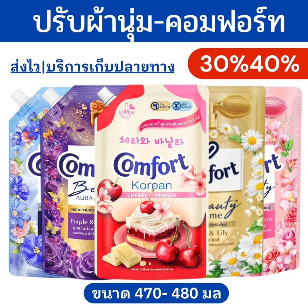 🔥โค้ดไลฟ์โหด-ป้ายเหลือง🔥น้ำยาปรับผ้านุ่มคอมฟอร์ท 470มล