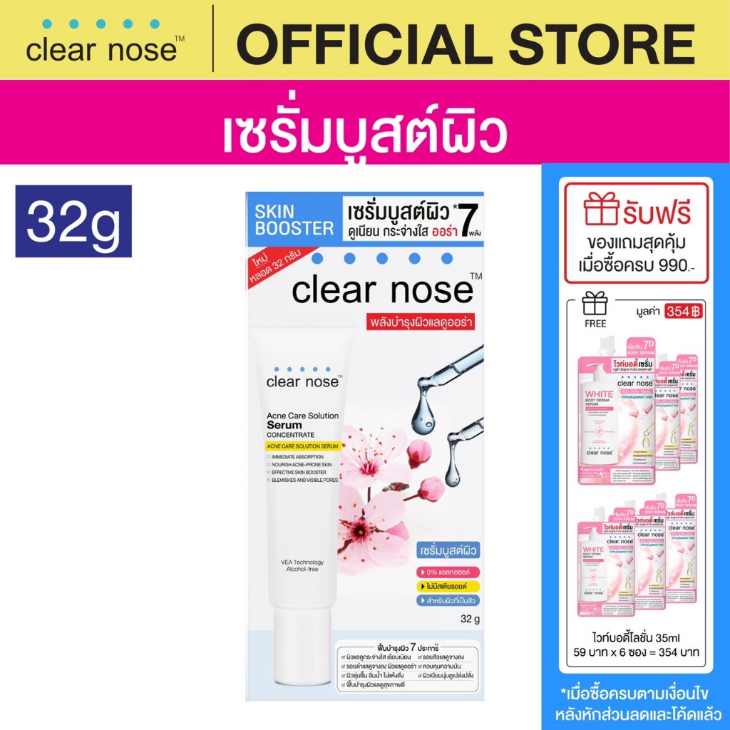 [โปรแรง]เซรั่มบูสต์ผิว เคลียร์โนส Clear Nose Serum เซรั่มสิว 32ml 1ชิ้น(CSR32)
