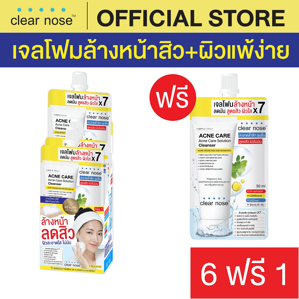 [โปรแรง]โฟมล้างหน้าเคลียร์โนส สีเหลือง Clear Nose Cleanser แบบซอง X7ชิ้น (CNW1S 6+1)