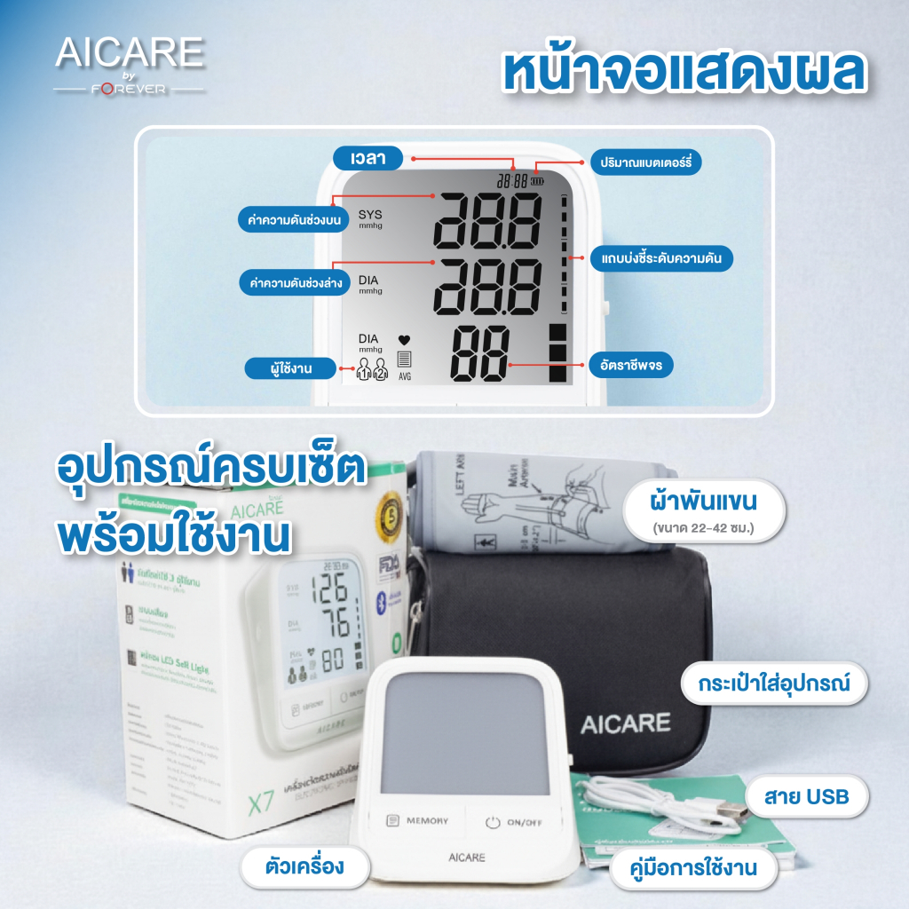[ประกัน 5 ปี] AICARE X7 เครื่องวัดความดันโลหิต พูดไทยได้ เชื่อมต่อบลูทูธ บันทึกค่าอัตโนมัติ จอใหญ่ ราคา ถูกที่สุด ดีลบีเคเค แกลเลอรีภาพที่ 8