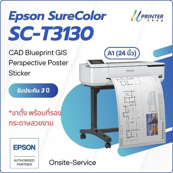 ผ่อนสูงสุด 10เดือน Epson SureColor T3130 หน้ากว้าง 24 นิ้ว พิมพ์ใหญ่สุด A1 หมึกกันน้ำ รับประกัน3ปี