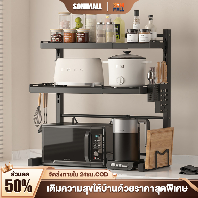 [ส่งฟรี/มีประกัน] SONI ชั้นวางไมโครเวฟ ยืดหดได้ (40-59cm) เหล็กคาร์บอนหนาพิเศษ! รับน้ำหนัก 200kg+ วางเตาอบได้ ไม่โยก