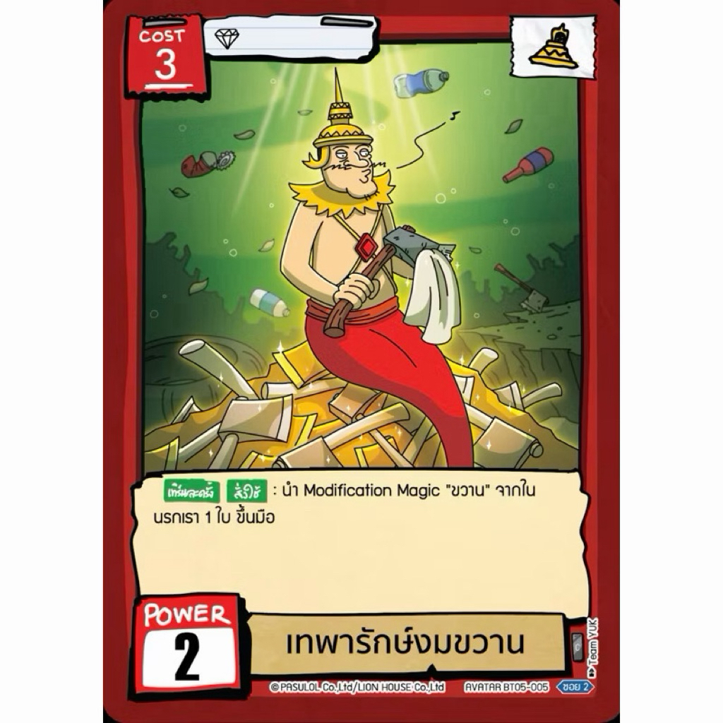 การ์ดแยกใบ Battle of Talingchan BT05 (พร้อมส่งคะ)